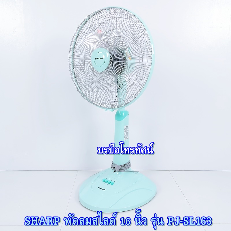 พัดลม16นิ้วชาร์ป ขาสไลด์SHARP  รุ่น PJ-SL163.- รูปที่ 2