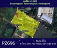 PZ696-ขายที่ดินถมแล้ว 5-3-31 ไร่  ห่างจากถนนปทุม-บางเลนถนนสาย 346 เพียง 350 เมตร ใกล้ศูนย์กระจายสินค้า ลาดหลุมแก้ว จังหวัดปทุมธานี