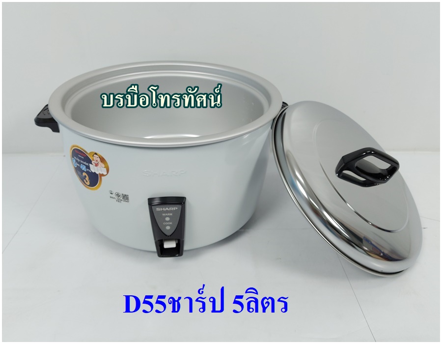 SHARPหม้อหุงข้าวไฟฟ้าชาร์ปKSH-D55.- รูปที่ 3
