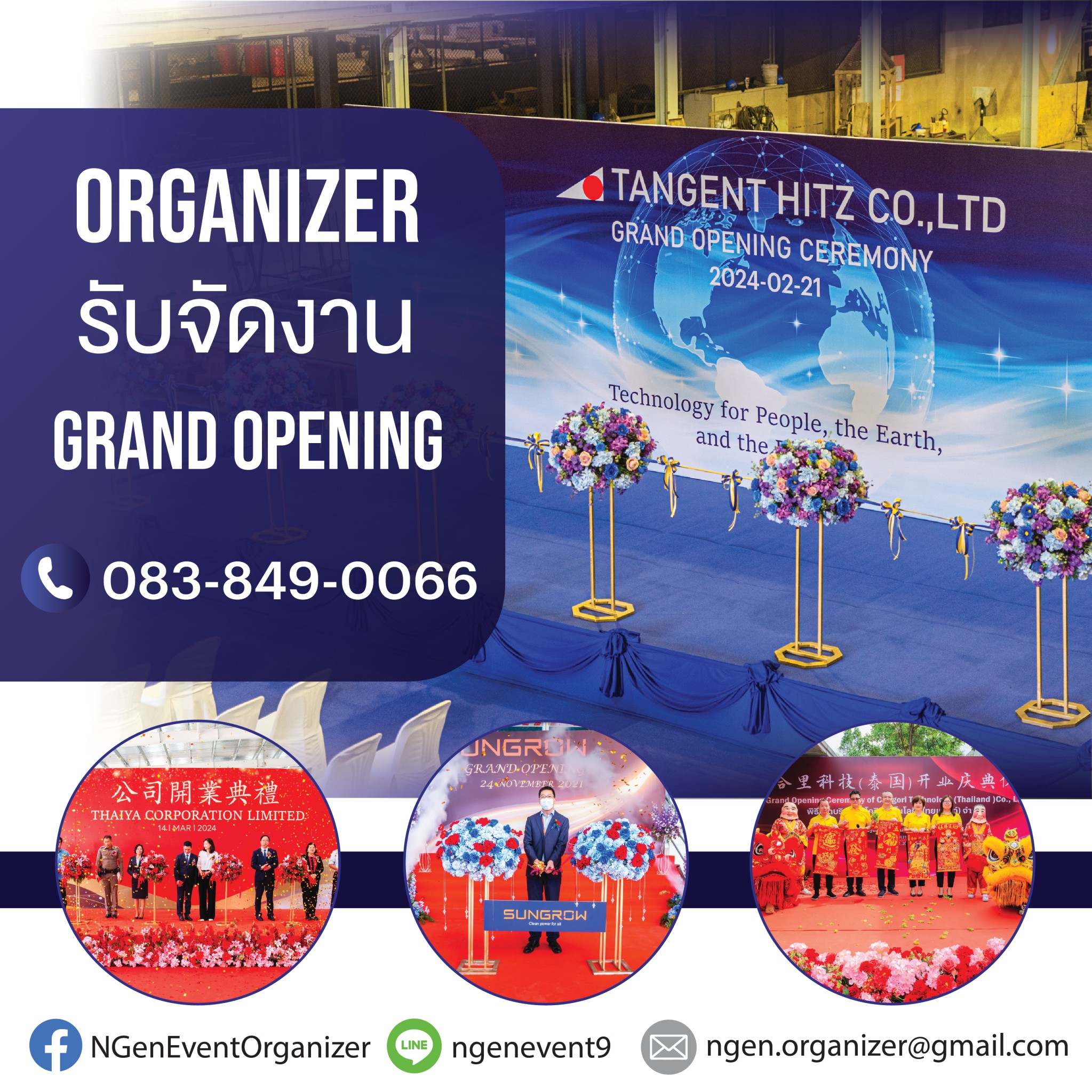 N-Gen Event Organizer Chonburi รับจัดงานชลบุรี ออแกไนซ์เซอร์ชลบุรี พัทยา ระยอง ฉะเชิงเทรา จันทบุรี ปราจีนบุรี ตราด สระแก้ว กรุงเทพฯ และพื้นที่ใกล้เคียง รูปที่ 4