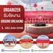 รูปย่อ N-Gen Event Organizer Chonburi รับจัดงานชลบุรี ออแกไนซ์เซอร์ชลบุรี พัทยา ระยอง ฉะเชิงเทรา จันทบุรี ปราจีนบุรี ตราด สระแก้ว กรุงเทพฯ และพื้นที่ใกล้เคียง รูปที่1