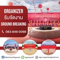 N-Gen Event Organizer Chonburi รับจัดงานชลบุรี ออแกไนซ์เซอร์ชลบุรี พัทยา ระยอง ฉะเชิงเทรา จันทบุรี ปราจีนบุรี ตราด สระแก้ว กรุงเทพฯ และพื้นที่ใกล้เคียง