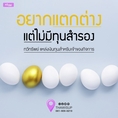 ทวีทรัพย์ สินเชื่อผู้ประกอบการ
