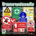 ป้ายความปลอดภัย
