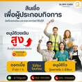 บริษัทGlory Cash เงินทุนพร้อมใช้ 