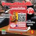 ป้ายอะคริลิคตั้งโต๊ะ