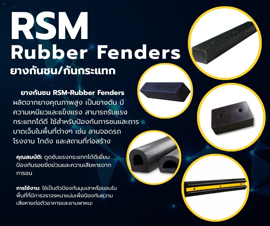 ยางกันชน ยางกันกระแทก RSM RUBBER FENDERS รูปที่ 2