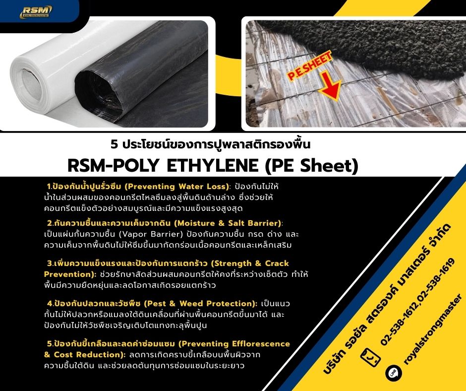 พลาสติกรองพื้นก่อนเทคอนกรีต RSM POLYETHLENE P.E.SHEET  รูปที่ 2