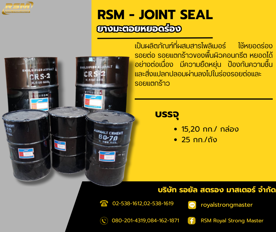 RSM-JOINT SEAL รูปที่ 2
