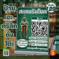 ป้ายตั้งโต๊ะสุดมงคล