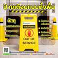 ป้ายเตือนตั้งพื้น