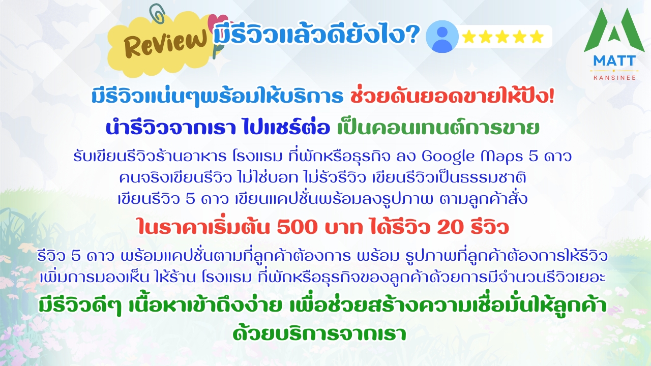 รับเขียนรีวิว5 ดาว ให้ร้านอาหาร โรงแรม ที่พักหรือธุรกิจ ลงใน Google Maps รูปที่ 3