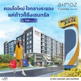 ขายคอนโดใหม่ เมืองระยอง Atmoz Canvas ติดห้างเซ็นทรัล ห้องเฟอร์ครบ พร้อมอยู่ โทร 065-5639565