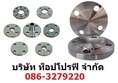 หน้าแปลนเหล็ก หน้าแปลนบอด หน้าแปลนเหล็กคาร์บอน หน้าแปลนเชื่อมเหล็กดำ หน้าแปลนสแตนเลส หน้าแปลนเกลียว