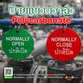 ป้ายแขวนวาล์ว