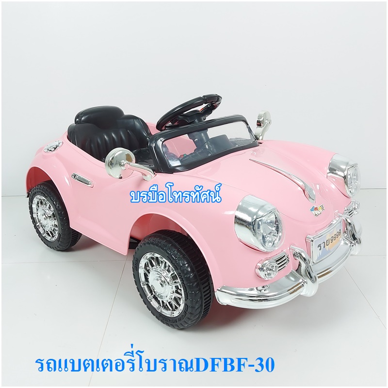 รถแบตเตอรี่เด็กนั่งขนาด 2 มอเตอร์ โบราณDFBF-30.- รูปที่ 2