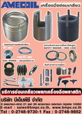 Taper pin with internal thread DIN7878A Amecoil thread insert, Schnorr disc spring, Fujiclok all metal lock nut