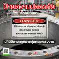 ป้ายความปลอยภัย