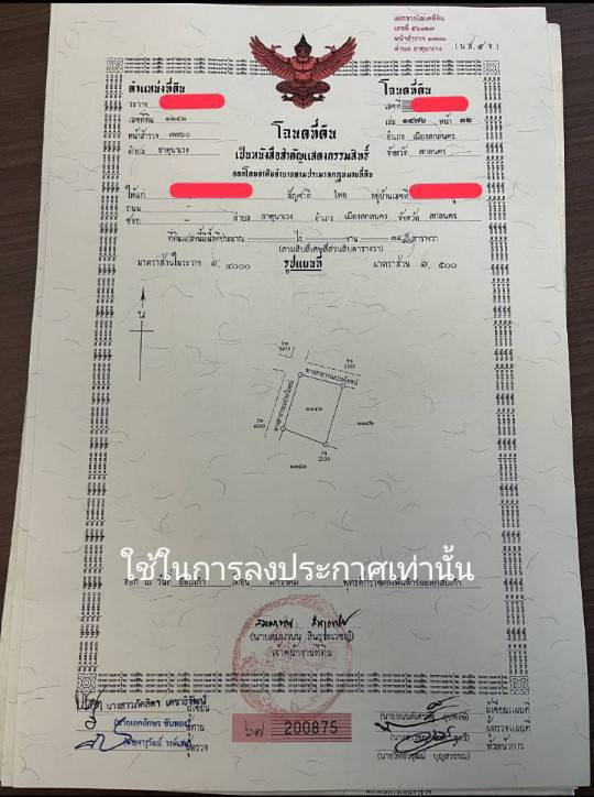 ขายที่ดินสวย ใกล้สี่แยกบายพาส อำเภอเมืองสกลนคร รูปที่ 7