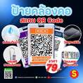 ป้ายอะคลิลิคค้องคอ