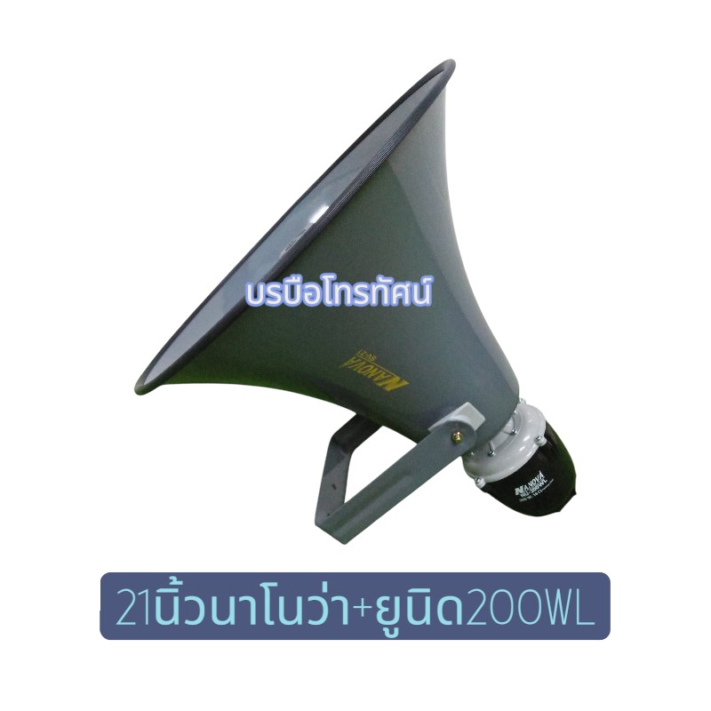 ลำโพงฮอร์น21นิ้วปากกลมพร้อมยูนิตมีไลน์ลูกในตัวNANOVA.- รูปที่ 3