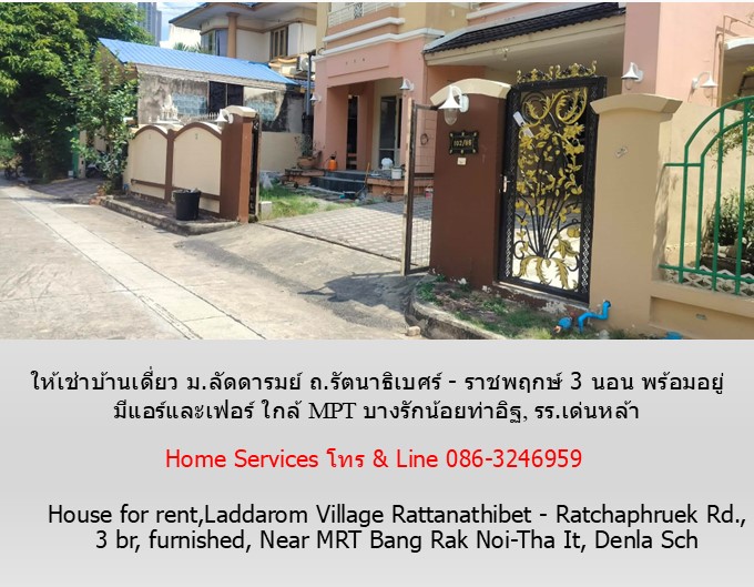 ให้เช่าบ้านเดี่ยว ม.ลัดดารมย์ ถ.รัตนาธิเบศร์ - ราชพฤกษ์ 3 นอน พร้อมอยู่ มีแอร์และเฟอร์ ใกล้ MRT บางรักน้อย–ท่าอิฐ, รร.เด่นหล้า  รูปที่ 6