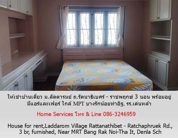 ให้เช่าบ้านเดี่ยว ม.ลัดดารมย์ ถ.รัตนาธิเบศร์ - ราชพฤกษ์ 3 นอน พร้อมอยู่ มีแอร์และเฟอร์ ใกล้ MRT บางรักน้อย–ท่าอิฐ, รร.เด่นหล้า  รูปที่ 3