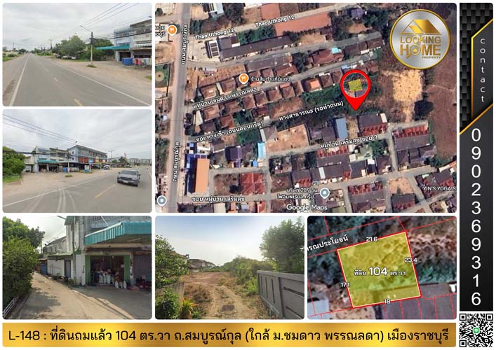 L-148 : ที่ดินถมแล้ว 104 ตร.วา ถ.สมบูรณ์กุล (ใกล้หมู่บ้านชมดาว) ดอนตะโก เมืองราชบุรี รูปที่ 2