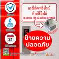กรณีเกิดเพลิงไหม้ ห้ามใช้ลิฟต์
