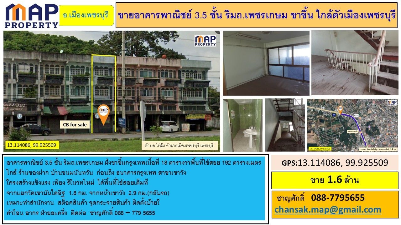 ขายอาคารพาณิชย์ 3.5 ชั้น ริม ถ.เพชรเกษมขาขึ้น ใกล้ตัวเมืองเพชรบุรี รูปที่ 3