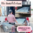 รั้วไวร์เมช
