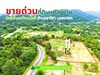 รูปย่อ ขายที่ดิน เมืองนครนายก ต.สาริกา แปลงใหญ่ เนื้อที่ 11 ไร่ เดินทางสะดวก รายล้อมด้วยภูเขา โทร 084-1416555 รูปที่1