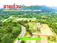 ขายที่ดิน เมืองนครนายก ต.สาริกา แปลงใหญ่ เนื้อที่ 11 ไร่ เดินทางสะดวก รายล้อมด้วยภูเขา โทร 084-1416555