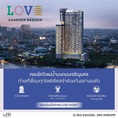 เลิฟ เจริญนคร ได้ห้องที่ถูกใจชัวร์ แบบไม่ผิดหวัง คอนโด Rare Item โทร 065-5639565