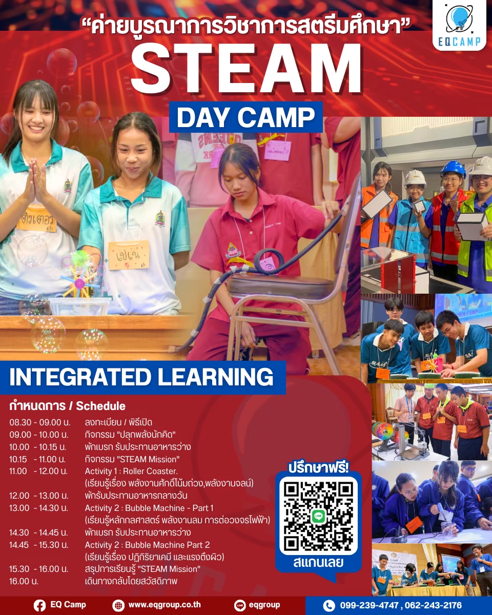 รับจัด STEM Camp ทั่วประเทศ รูปที่ 2