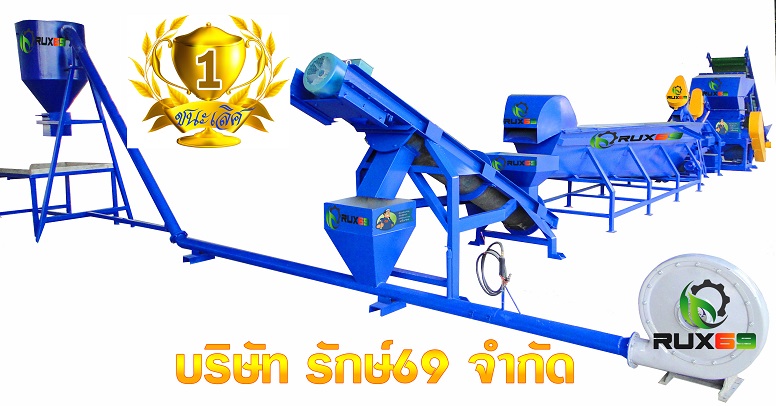 เครื่องจักรรีไซเคิลพลาสติกครบวงจร สร้างอาชีพ รางวัลชนะเลิศด้านเครื่องจักร รูปที่ 6