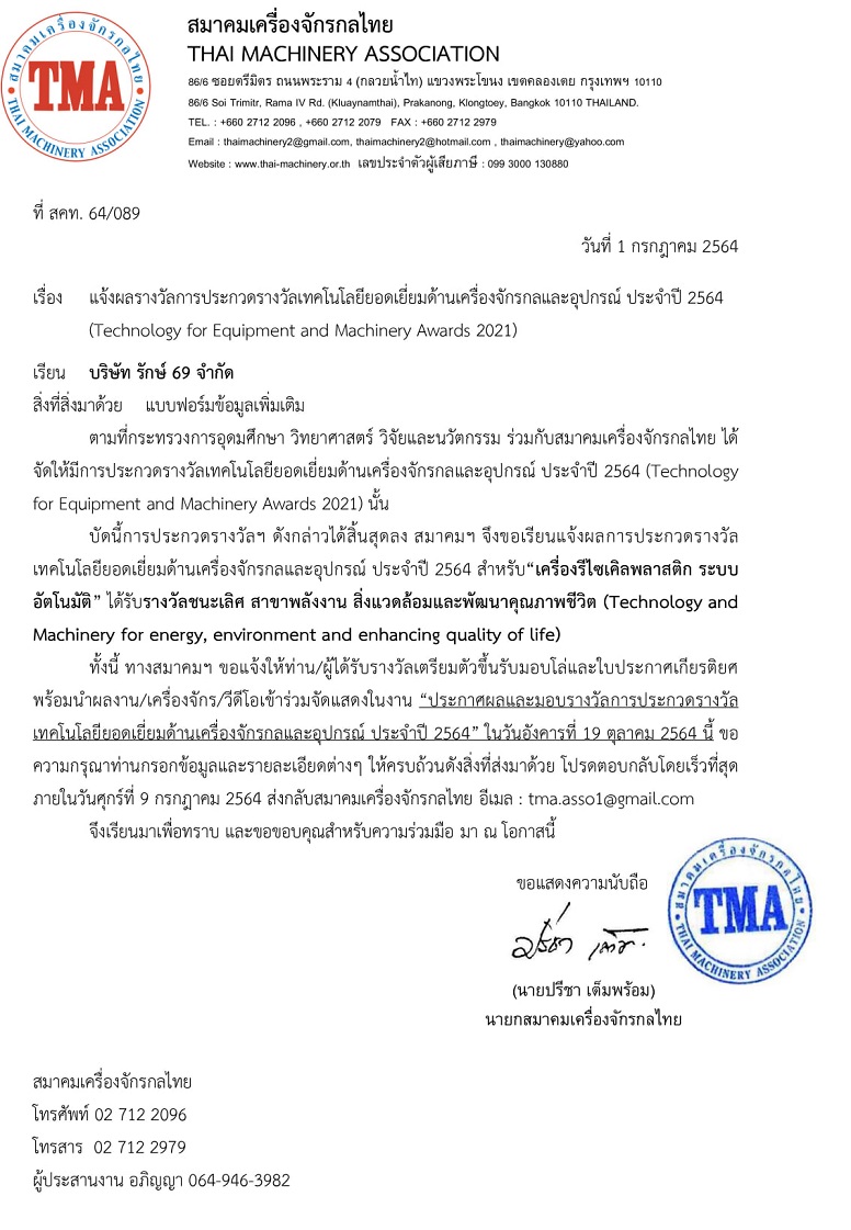 เครื่องจักรรีไซเคิลพลาสติกครบวงจร สร้างอาชีพ รางวัลชนะเลิศด้านเครื่องจักร รูปที่ 7