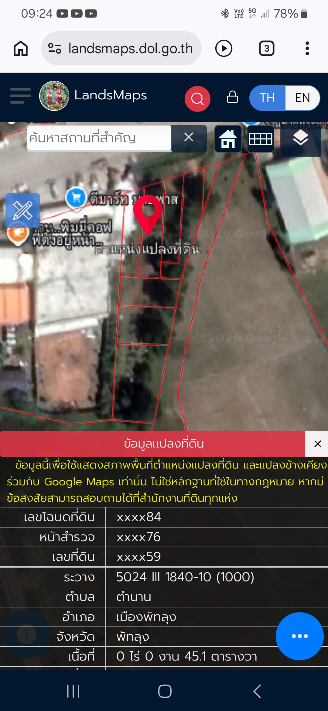 ขายหรือแลกเปลี่ยน ที่ดินทำเลธุรกิจ 45 ตร.ว.ติดถนนสายมโนราห์/ถนนบายพาส ต.ตำนาน อ.เมืองพัทลุง จ.พัทลุง รูปที่ 5