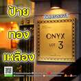 ป้ายทองเหลือง