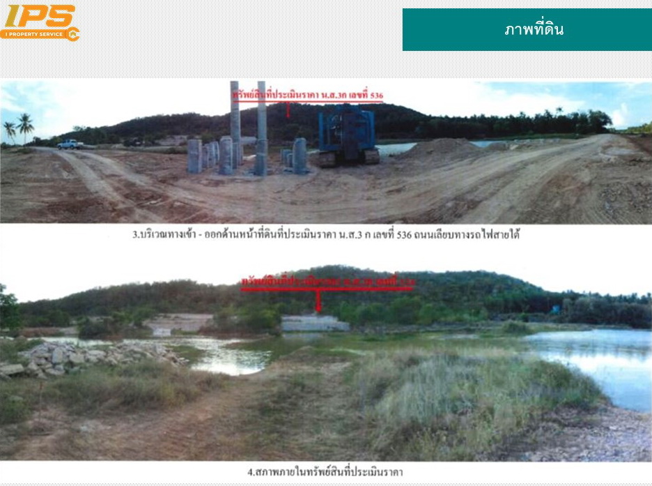 ขายที่ดินเปล่า ทำเลดี อ.บางสะพาน จ.ประจวบคีรีขันธ์ รูปที่ 5