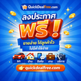 อยากขายของเร็ว คนเห็นเยอะ ต้องที่นี่!