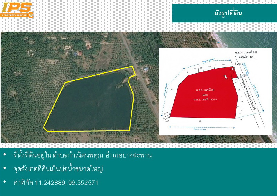 ขายที่ดินเปล่า ถ.สายบ้านกลางนา-บ้านยายพลอย (ปช.4045) อ.บางสะพาน จ.ประจวบฯ รูปที่ 3