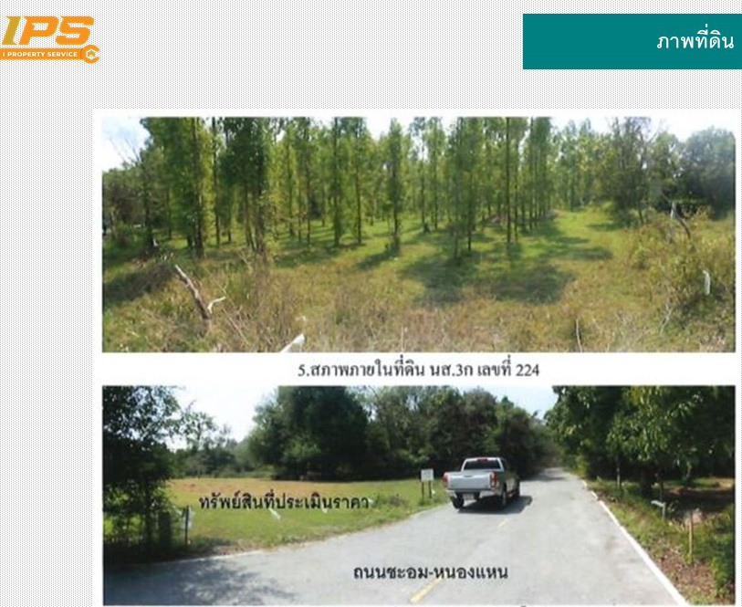 ขายที่ดินเปล่า 178-2-48 ไร่  ทำเลดี ต.ชะอม อ.แก่งคอย จ.สระบุรี รูปที่ 4