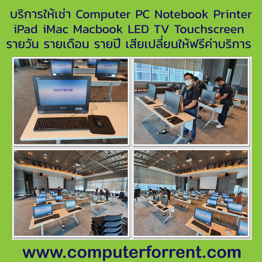 ให้เช่าคอมพิวเตอร์ ให้เช่าNotebook ให้เช่าTablet ให้เช่าiPad รูปที่ 2