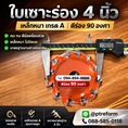ใบเซาะร่อวแผ่นคอมโพสิต เกรดA