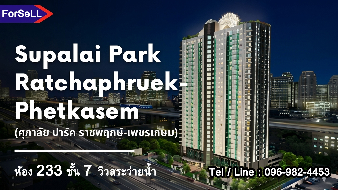 ศุภาลัย ปาร์ค ราชพฤกษ์ - เพชรเกษม #คอนโดติดรถไฟฟ้า รูปที่ 6