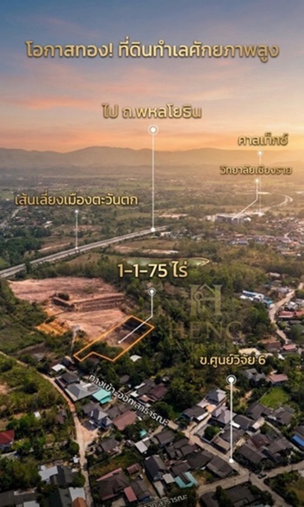 ขายที่ดินเนินเขา 1 ไร่กว่า ใกล้สิงห์ปาร์ค-วัดร่องขุ่น ทำเลแยกหัวฝาย เชียงราย น้ำไม่ท่วม! โทร 081-0321111 รูปที่ 4