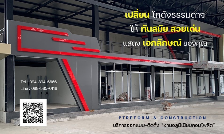 แผ่นอลูมิเนียมคอมโพสิต อายุสี 3-5 ปี ตกแต่งหน้าร้าน-ป้าย-ประหยัด ติดตั้งง่าย จบงานไว   รูปที่ 3