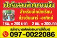 รับสอนพิเศษจีนให้กับนักเรียนในช่วงวันเสาร์อาทิตย์