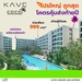 รูปย่อ เคฟ โคโค่ บางแสน คอนโดใหม่ฟีลรีสอร์ต ใกล้ทะเลบางแสนเพียง 5 นาที ติด ม.บูรพา โทร 093-1681685 รูปที่1